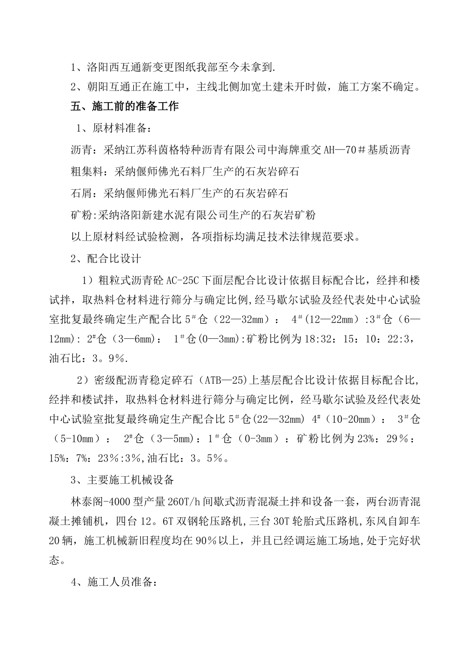 互通区施工施工方案全解_第2页