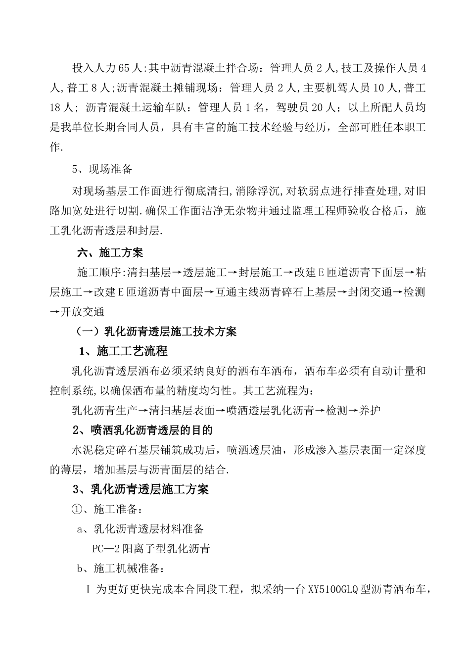 互通区施工施工方案全解_第3页