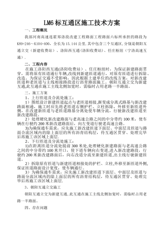 互通区施工施工方案全解