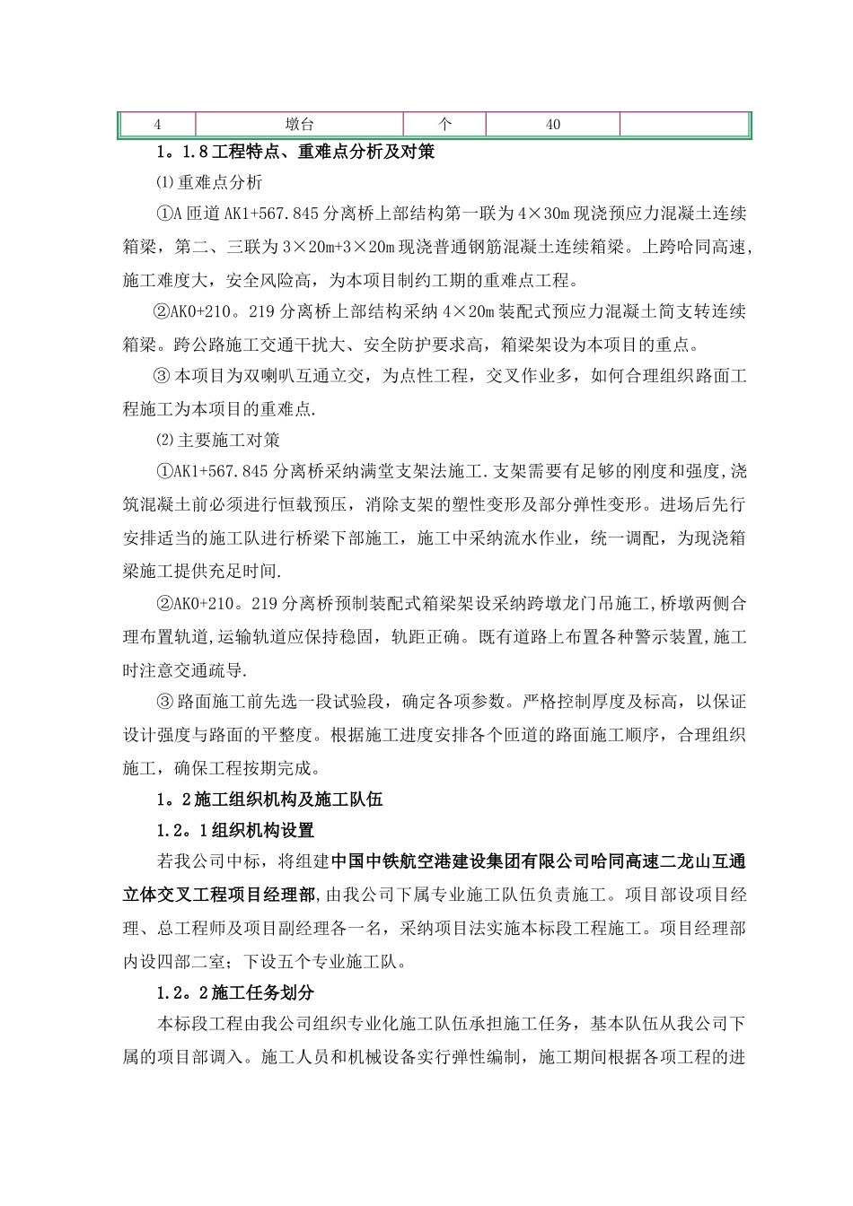 互通立交施工组织设计_第3页