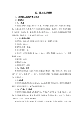 互通立交施工组织设计