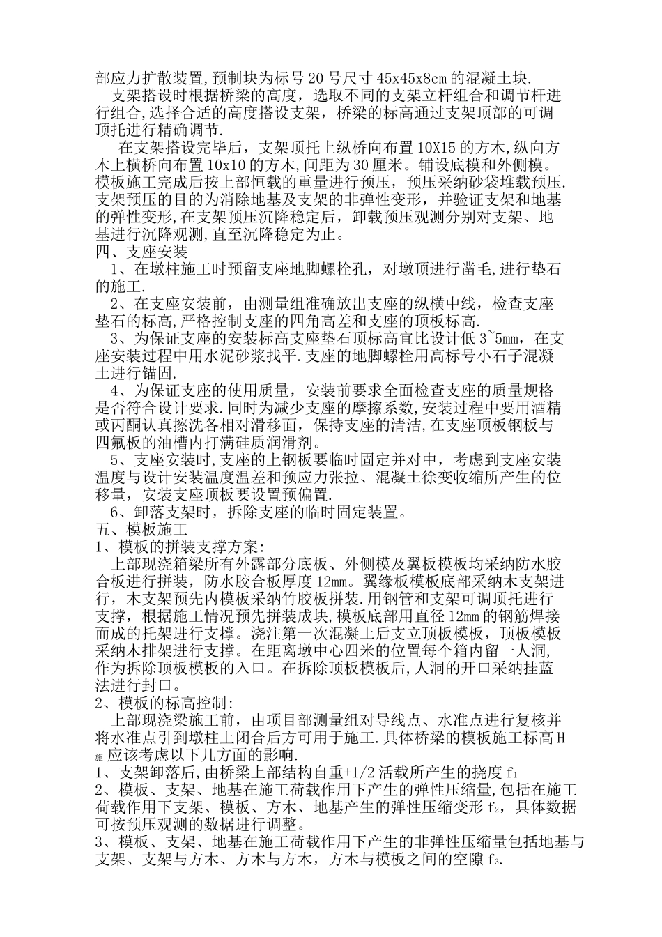 互通主线桥现浇箱梁施工方案_第2页