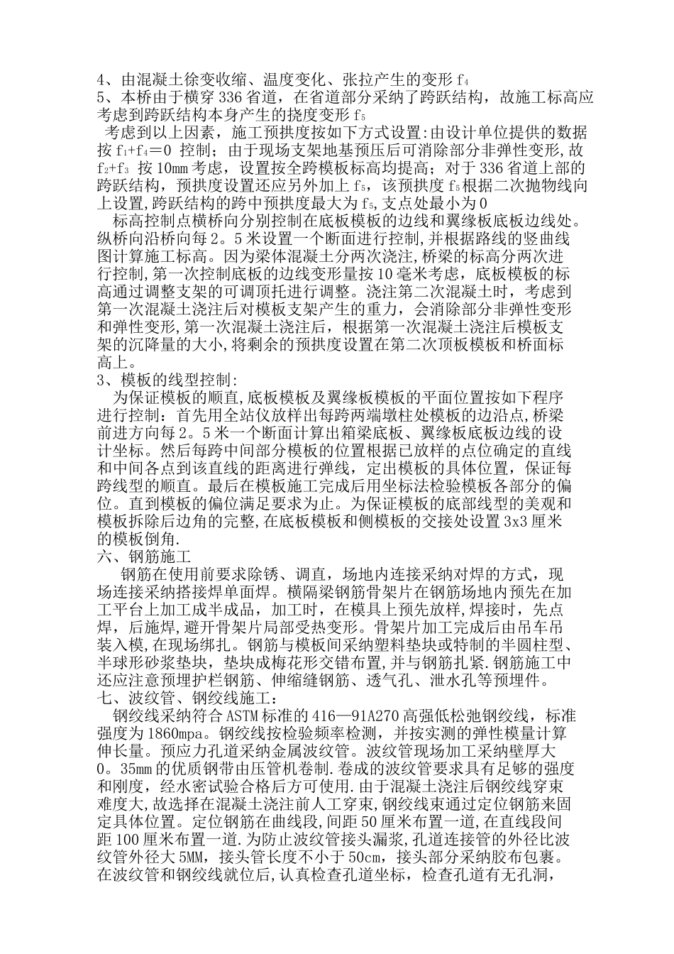 互通主线桥现浇箱梁施工方案_第3页