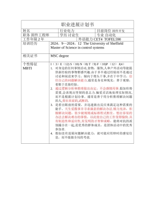 五+职业发展计划书..