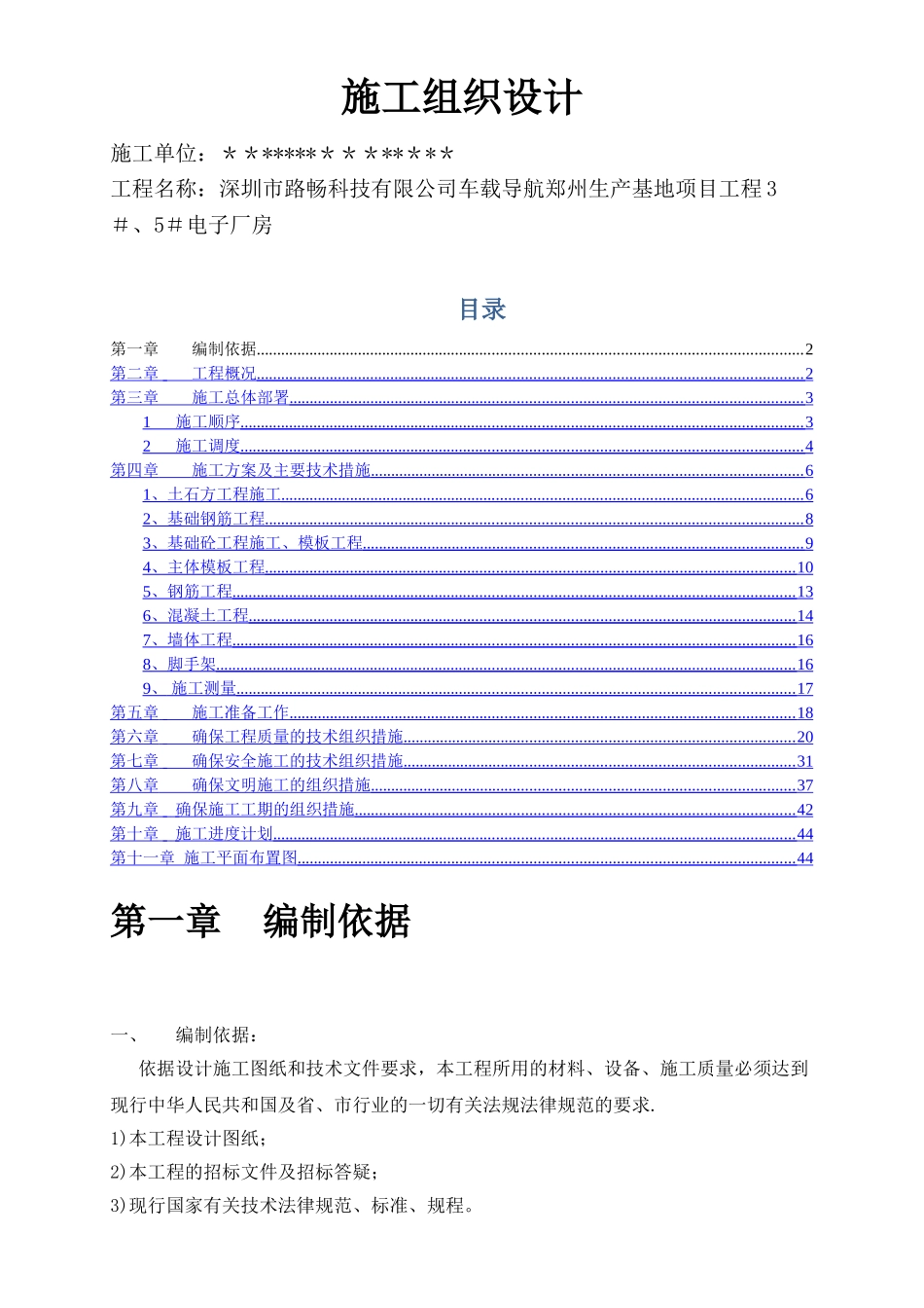 五-六层框架施工组织设计_第1页