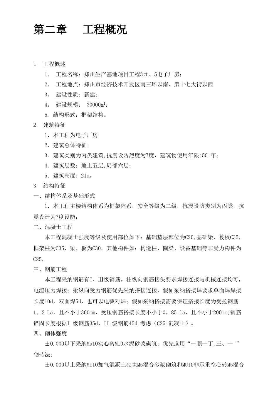 五-六层框架施工组织设计_第3页