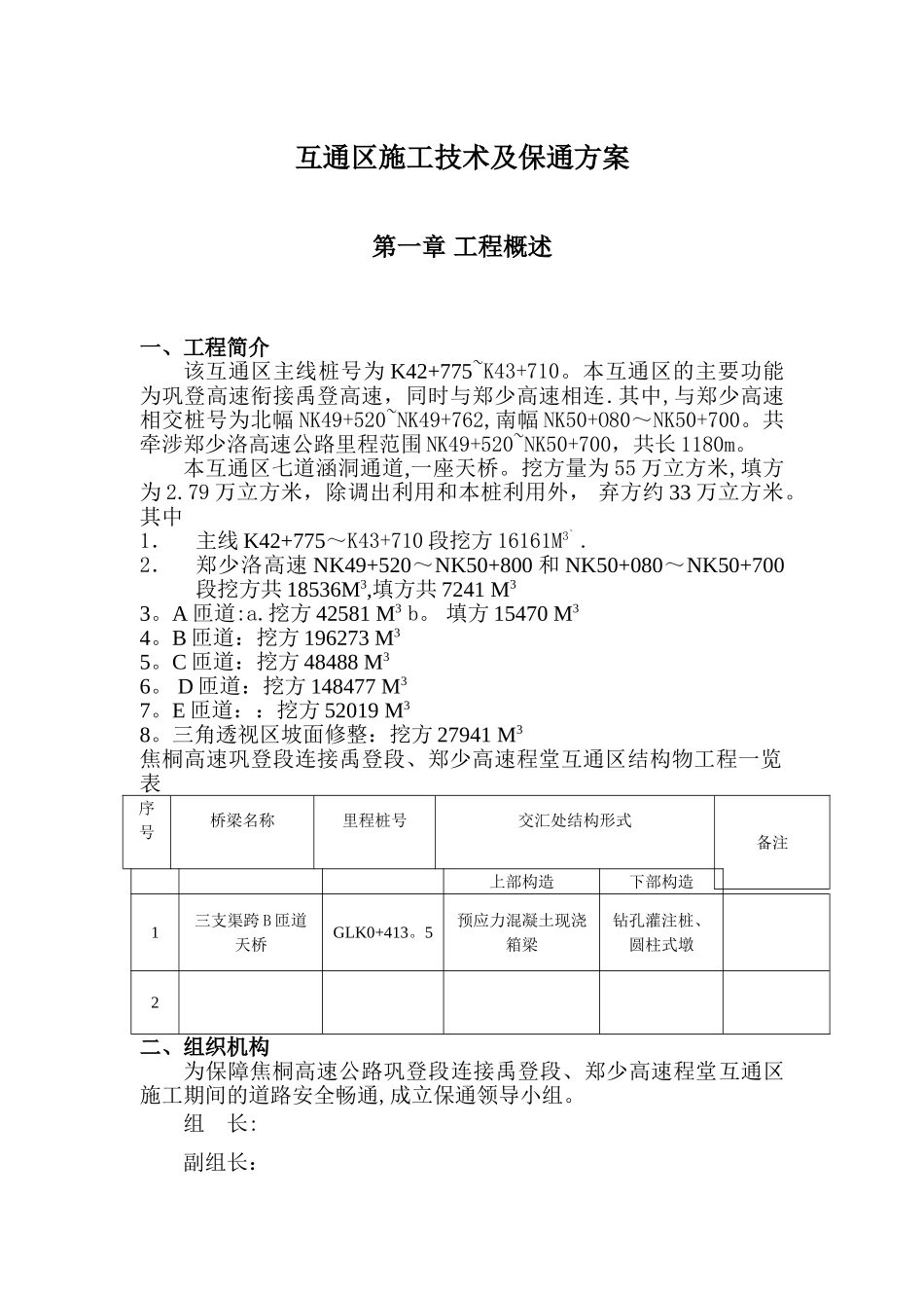 互通立交施工及保通方案_第2页