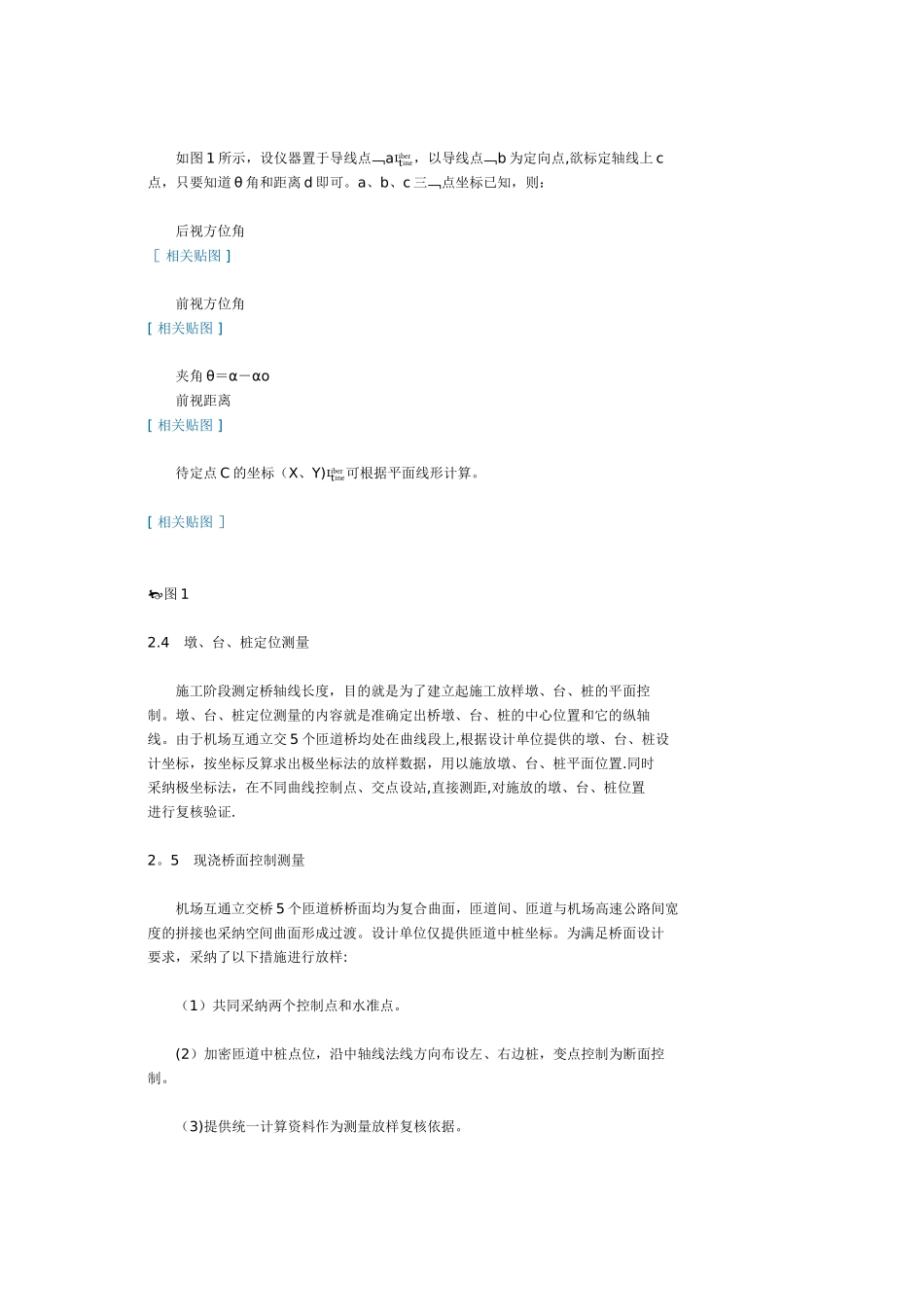 互通立交施工测量_第2页