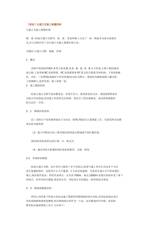 互通立交施工测量