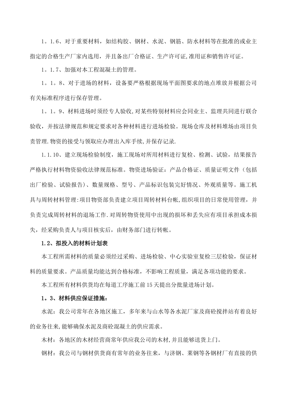 五、工程投入的主要物资和施工机械设备情况、主要施工机械进场计划_第2页