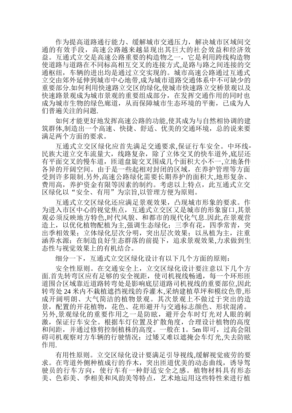 互通立交绿化景观设计-secret_第2页