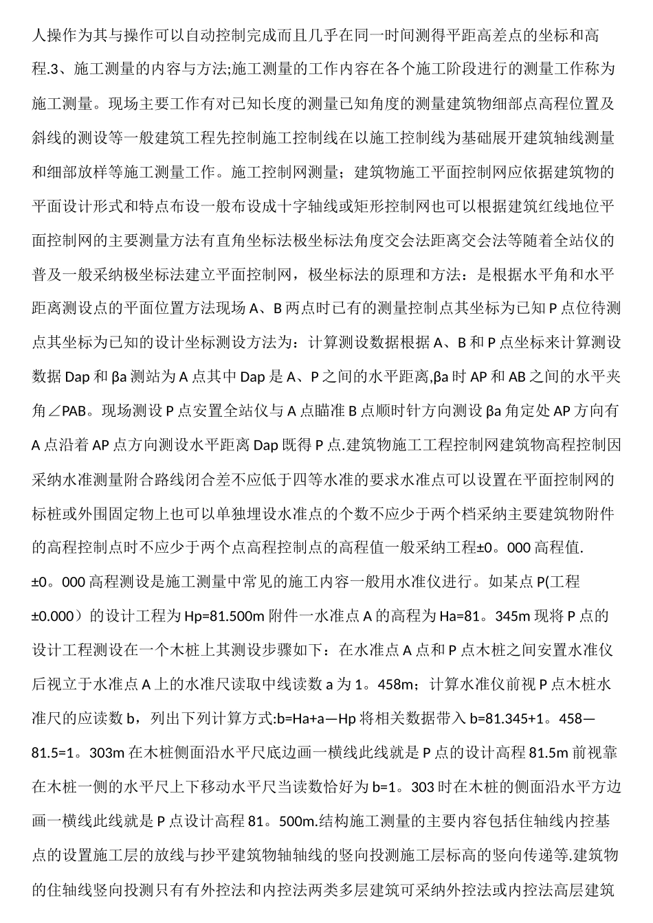 五、建筑工程管理与实务_第2页