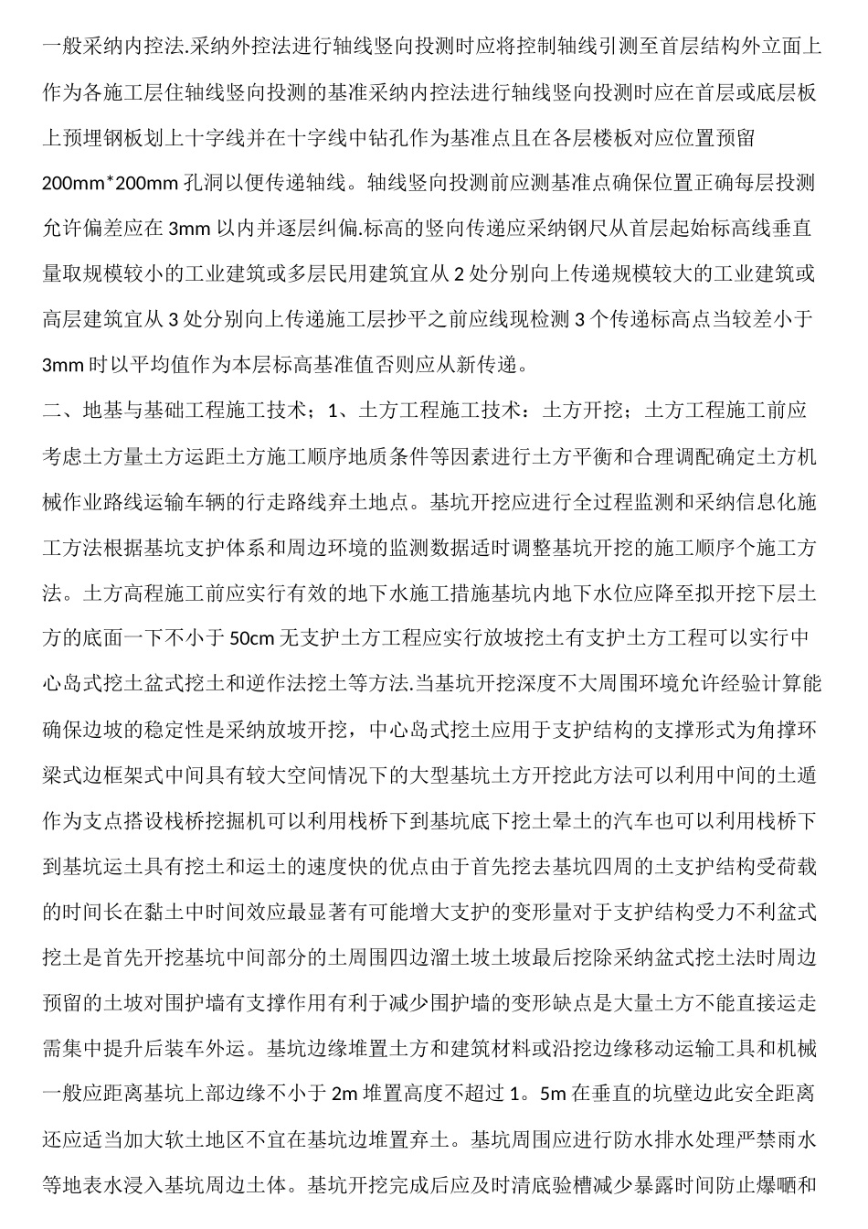 五、建筑工程管理与实务_第3页