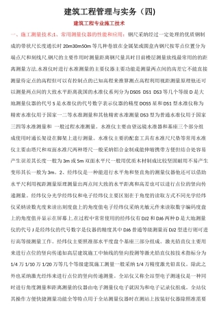五、建筑工程管理与实务