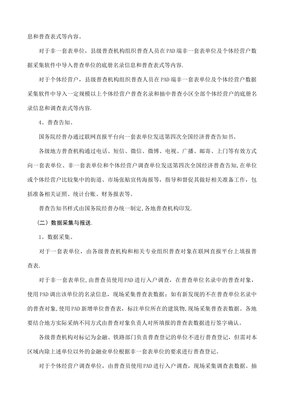 五、普查登记工作细则_第2页