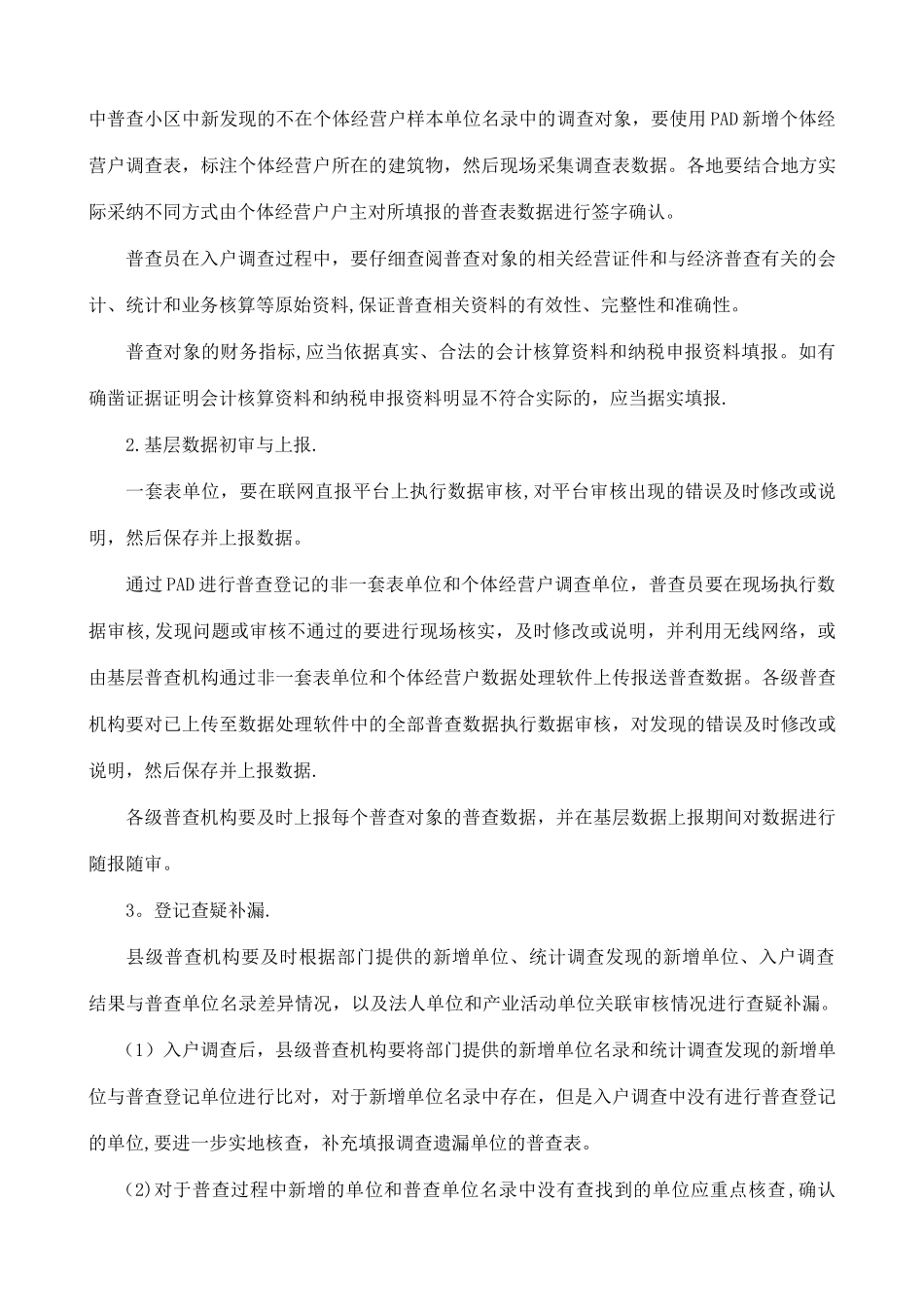 五、普查登记工作细则_第3页