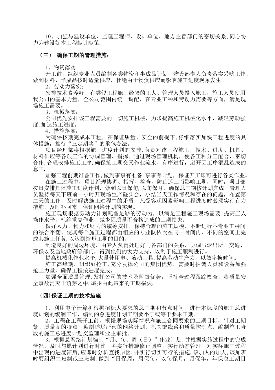 五、工程进度计划与措施_第2页