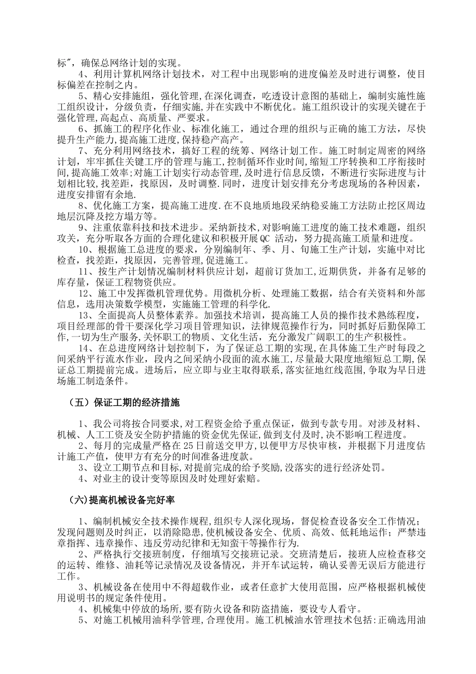 五、工程进度计划与措施_第3页