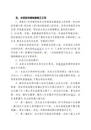 五、水泥豆石楼地面施工工艺