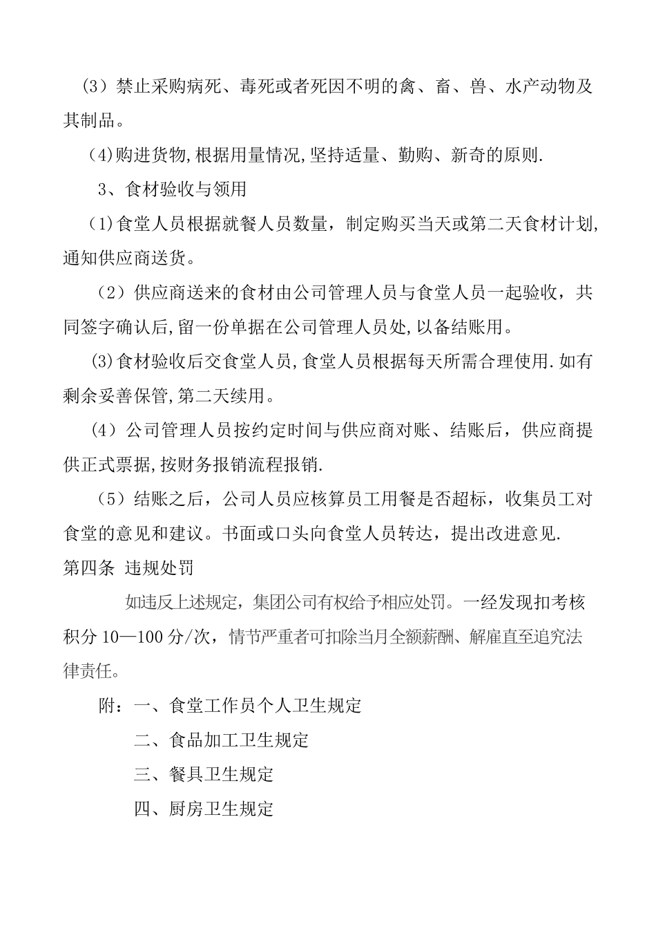 五、食堂管理规范辩析_第3页
