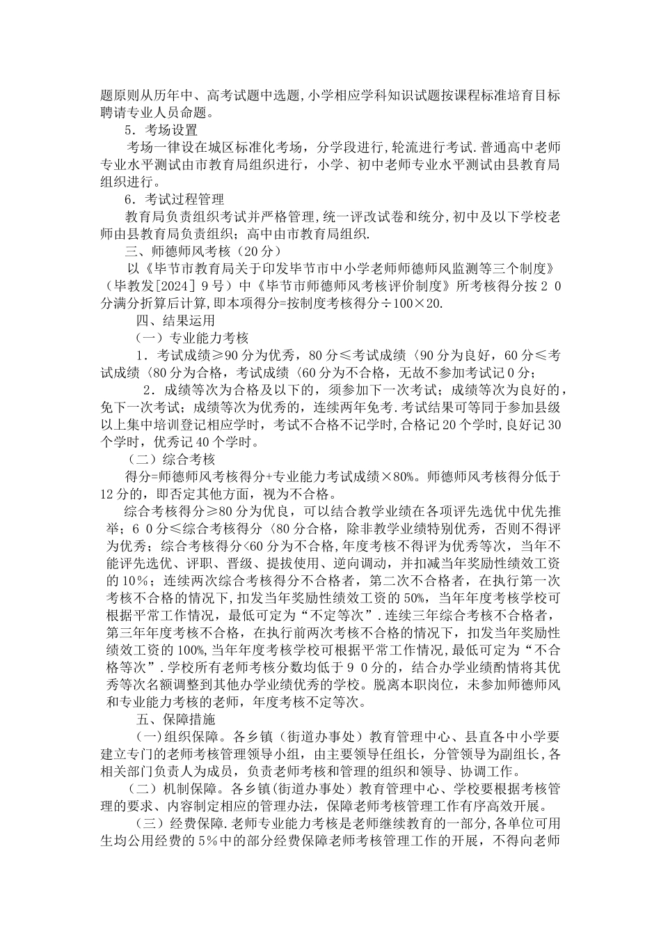 五、黔西县中小学教师专业能力考核管理办法_第2页