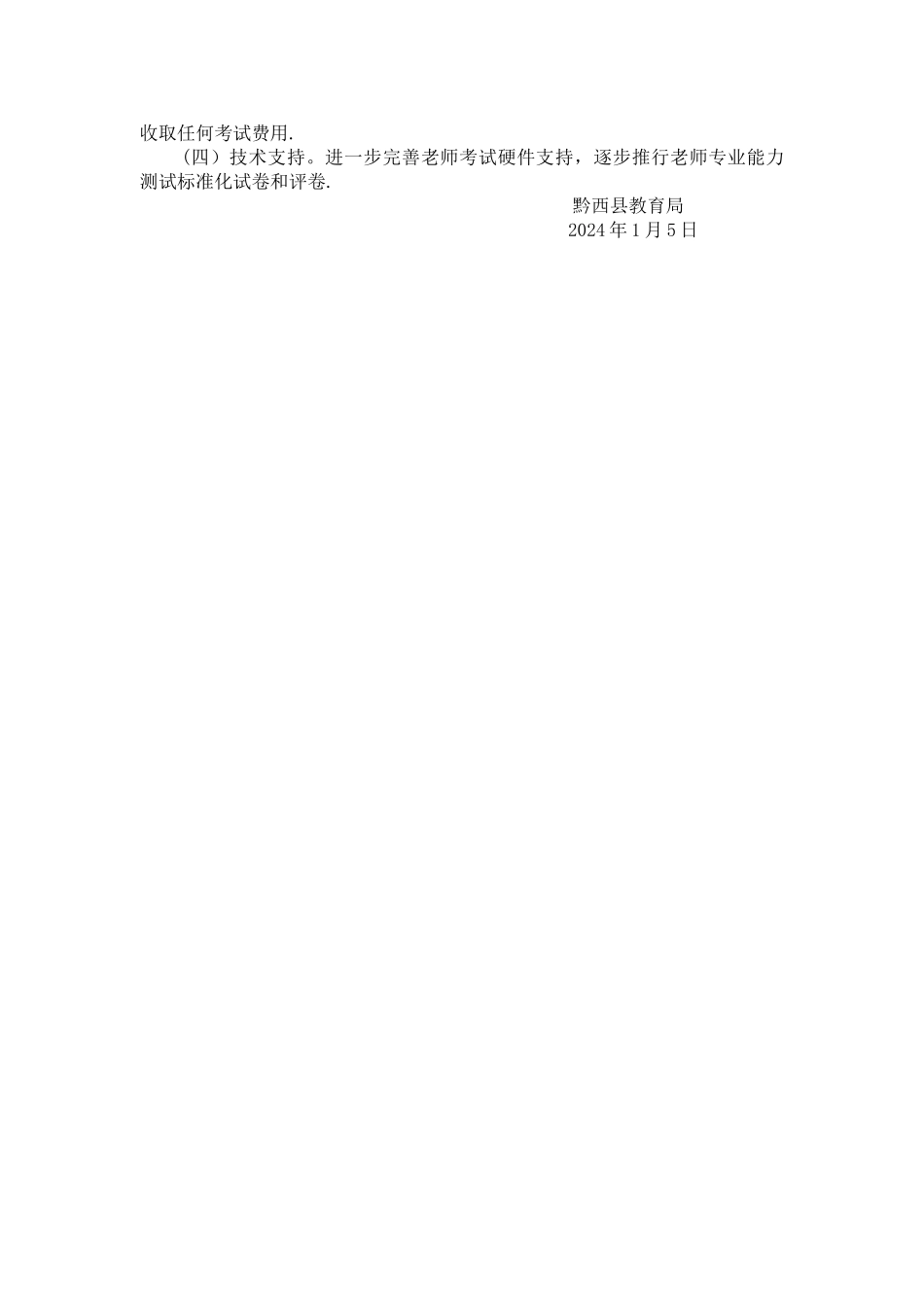五、黔西县中小学教师专业能力考核管理办法_第3页