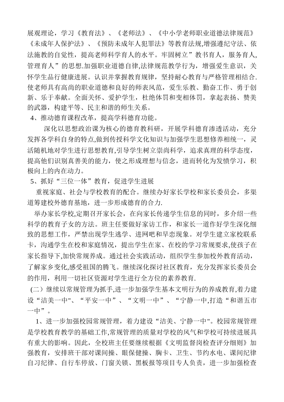 五一中德育工作计划_第2页