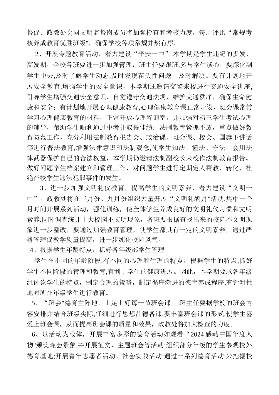 五一中德育工作计划_第3页