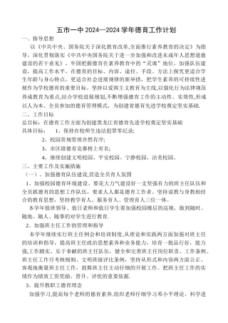 五一中德育工作计划