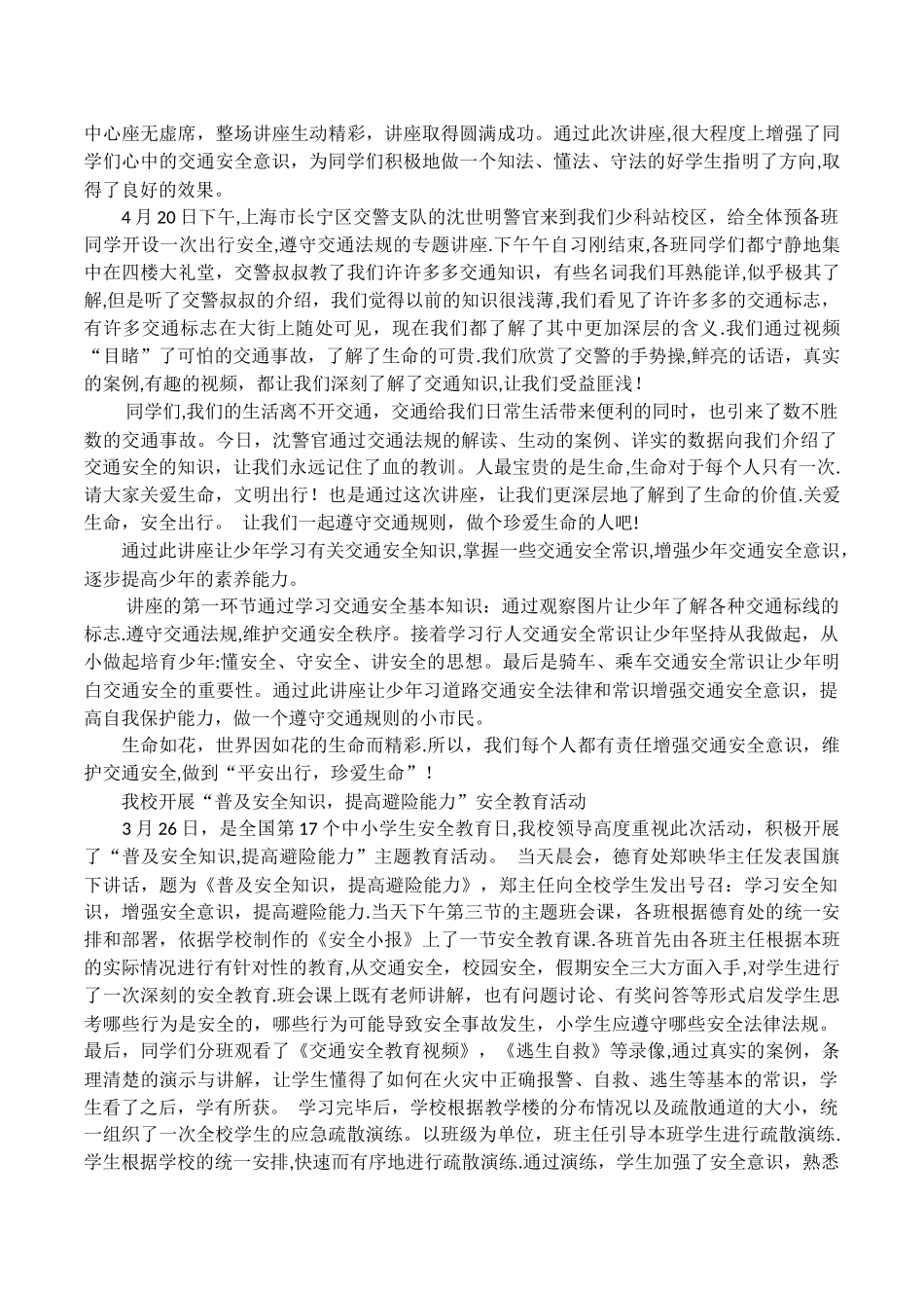 五一交通安全宣传活动通讯稿相关范文_第2页