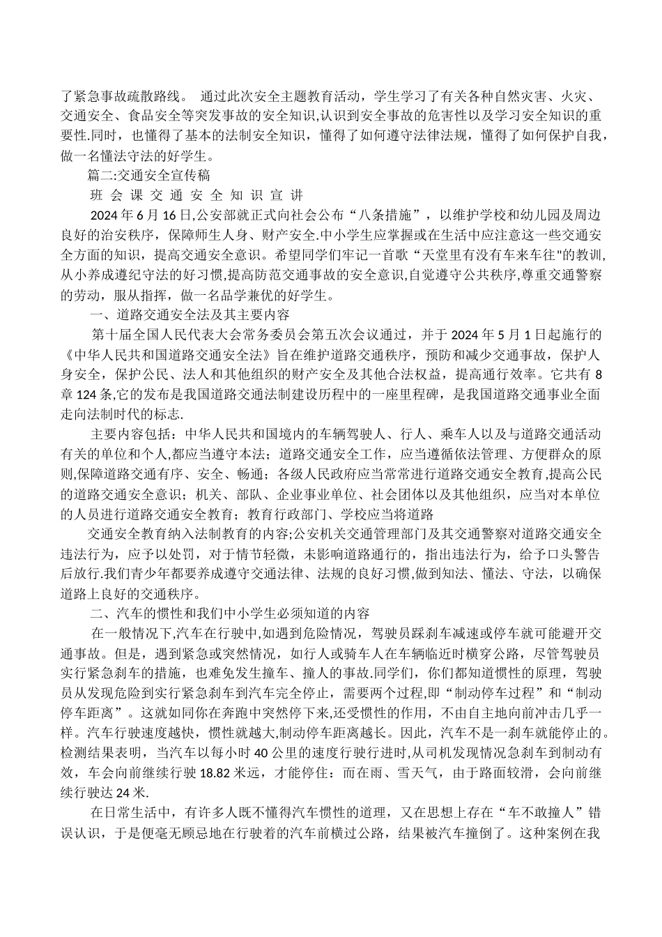 五一交通安全宣传活动通讯稿相关范文_第3页