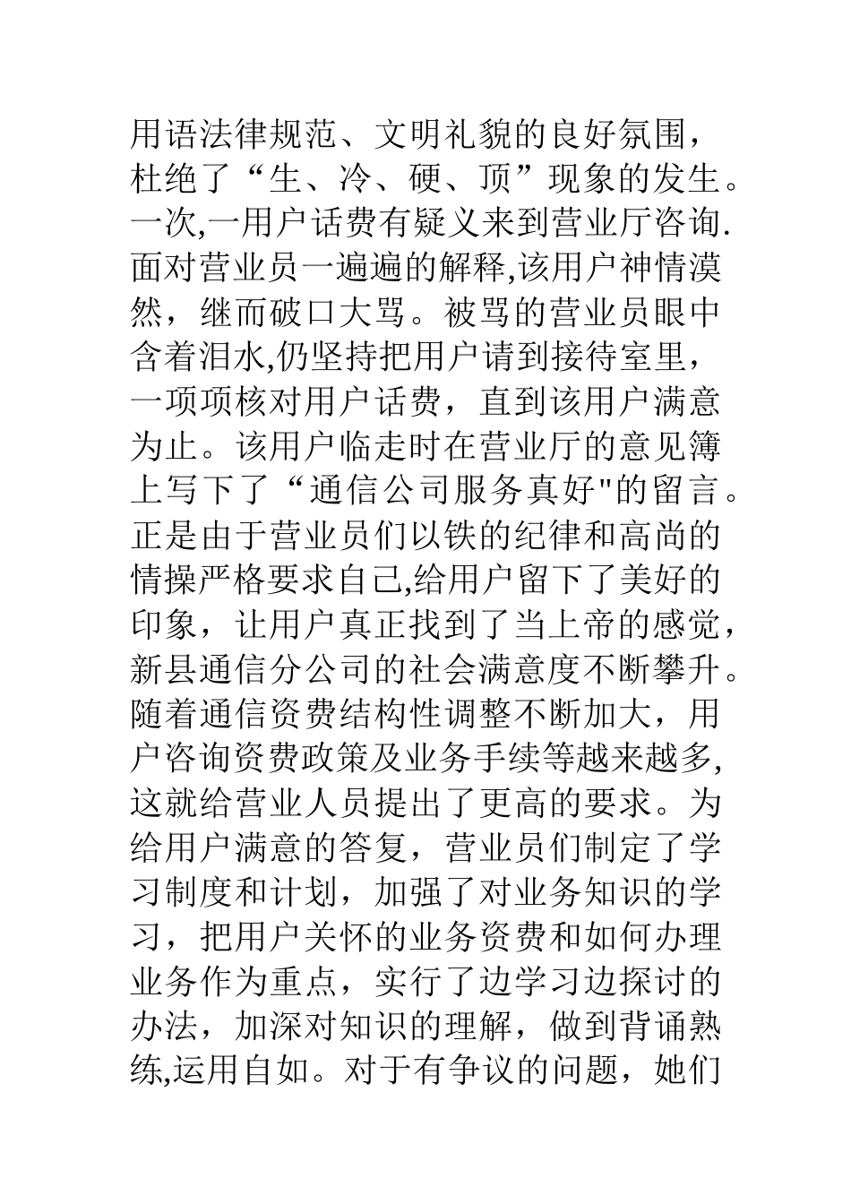 五一劳动奖状获得者先进集体事迹材料通信公司_第2页