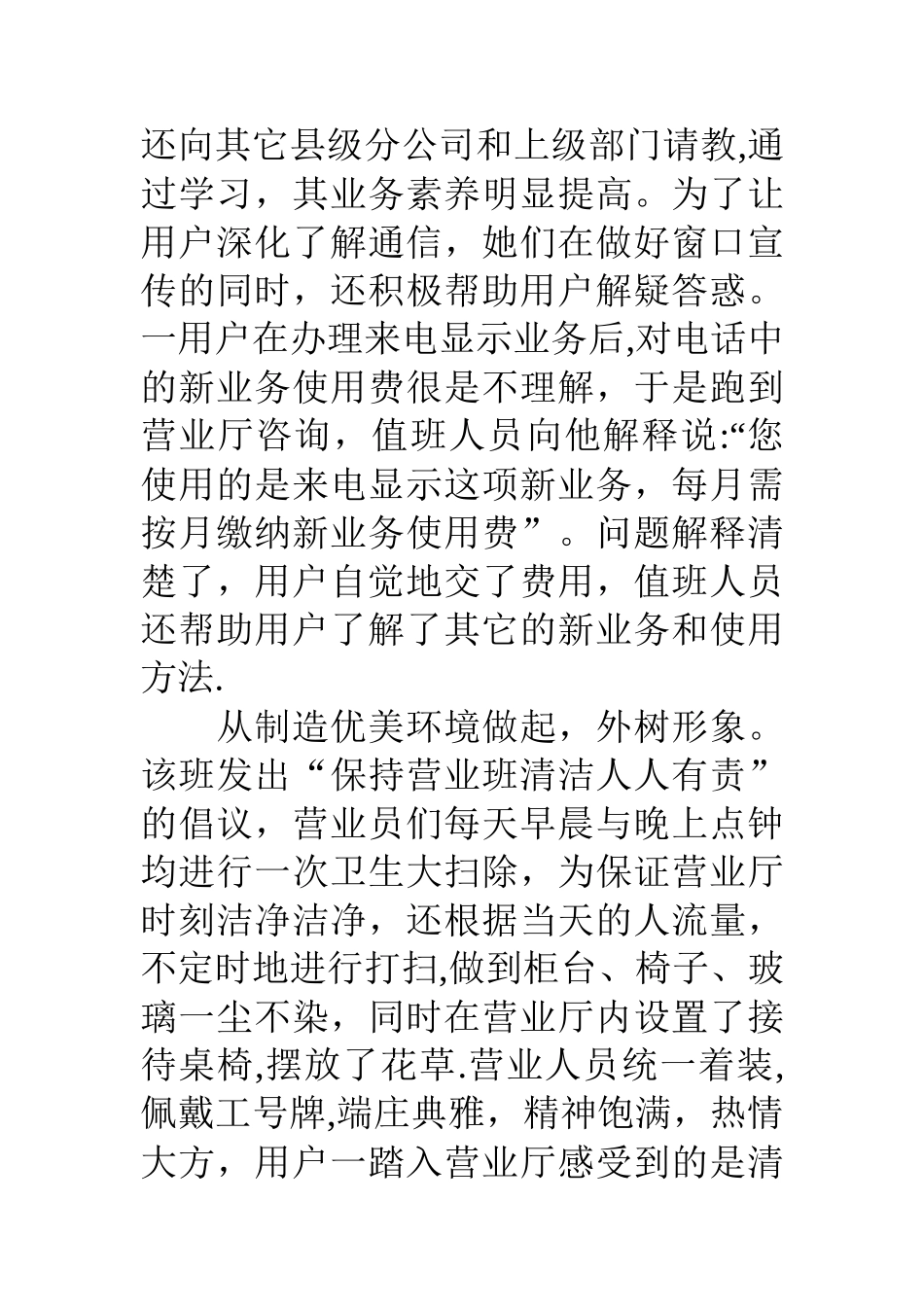 五一劳动奖状获得者先进集体事迹材料通信公司_第3页