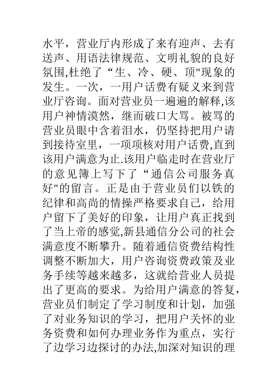 五一劳动奖状获得者先进集体事迹材料[通信公司]_第2页
