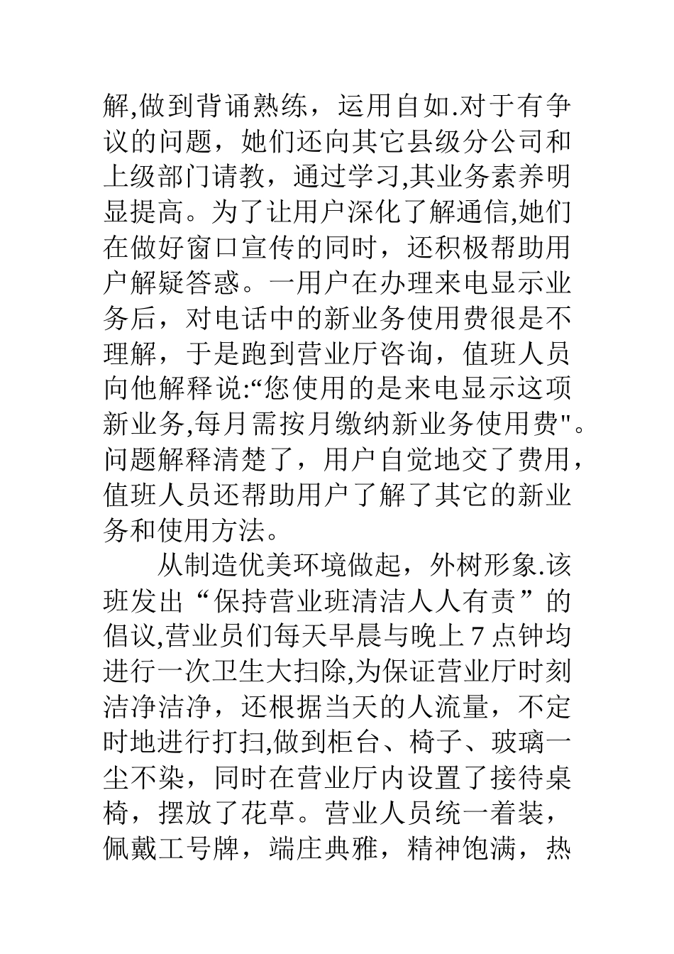 五一劳动奖状获得者先进集体事迹材料[通信公司]_第3页