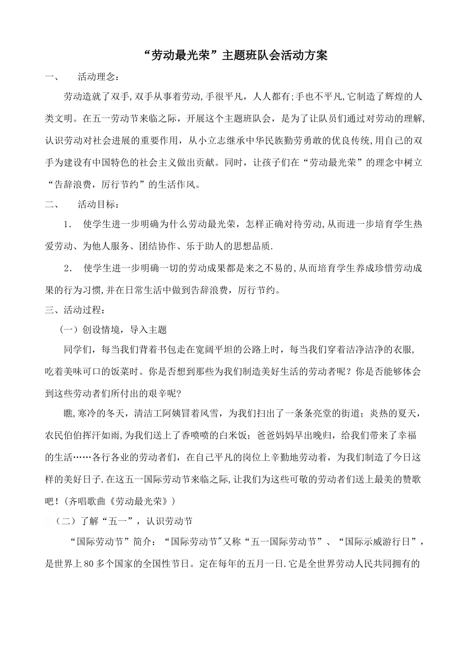 五一劳动节主题班会_第1页