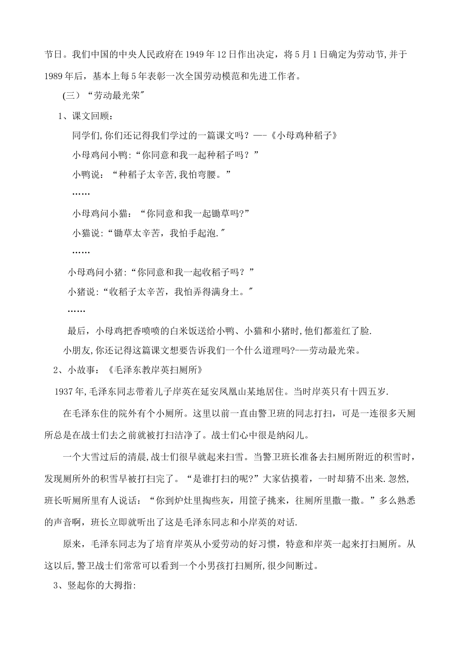 五一劳动节主题班会_第2页