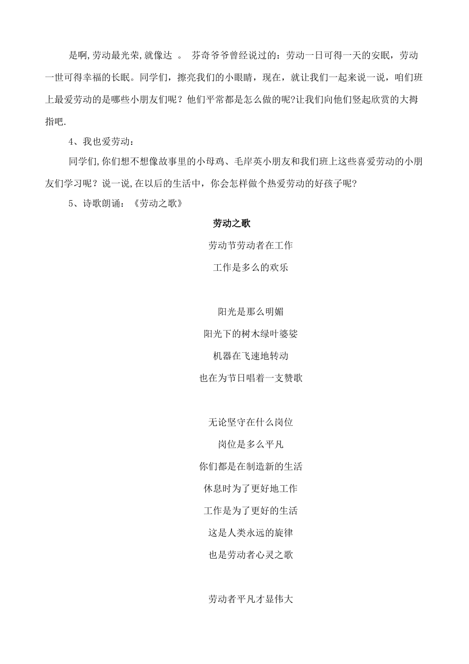 五一劳动节主题班会_第3页