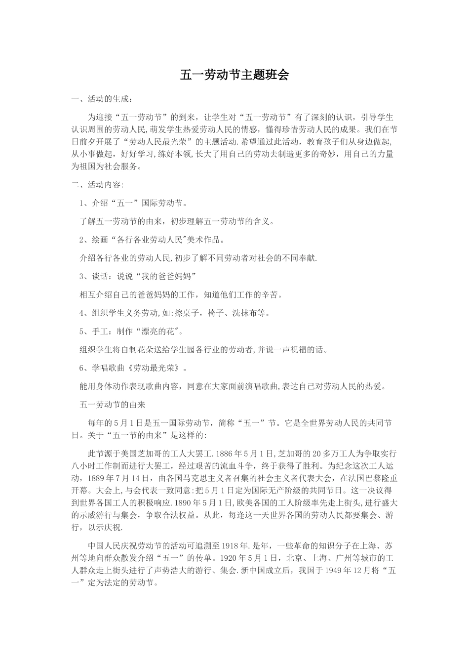 五一劳动节主题班会_第1页