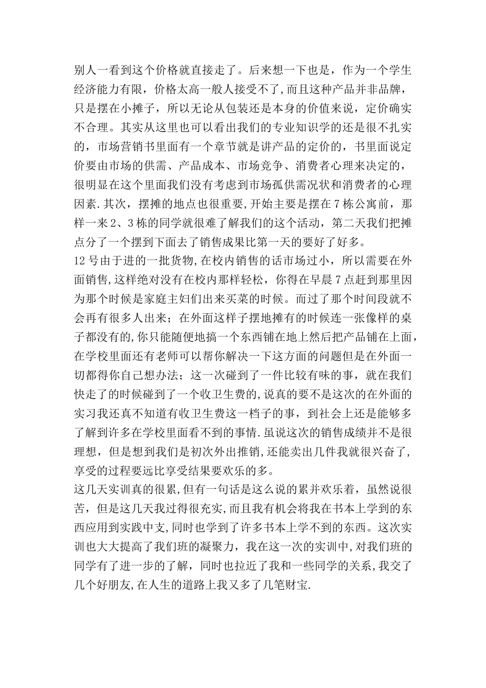 五一劳动节主题班会主持词_第3页