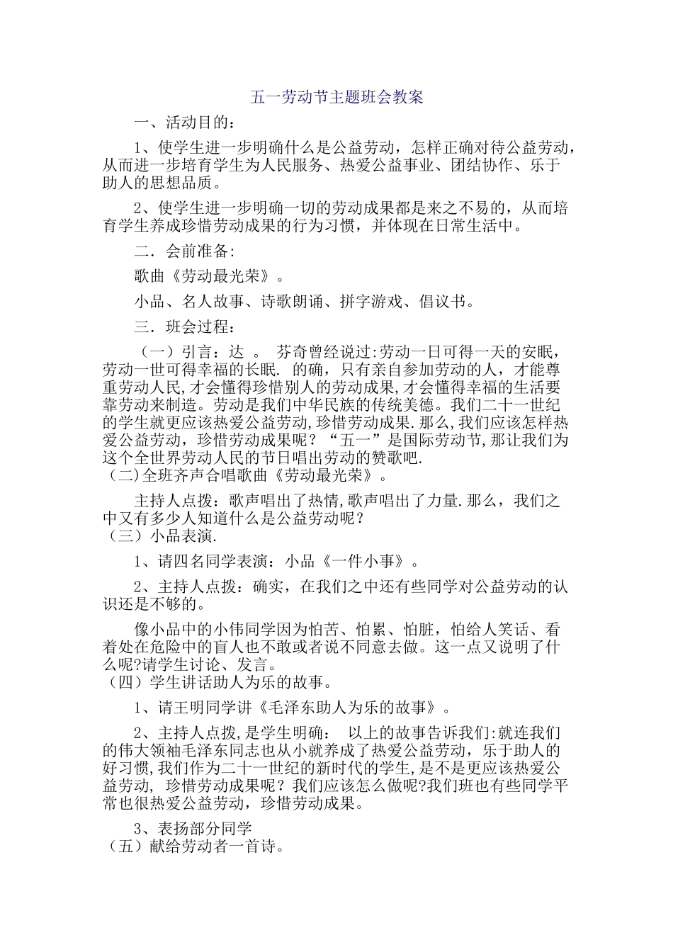 五一劳动节主题班会教学设计_第1页
