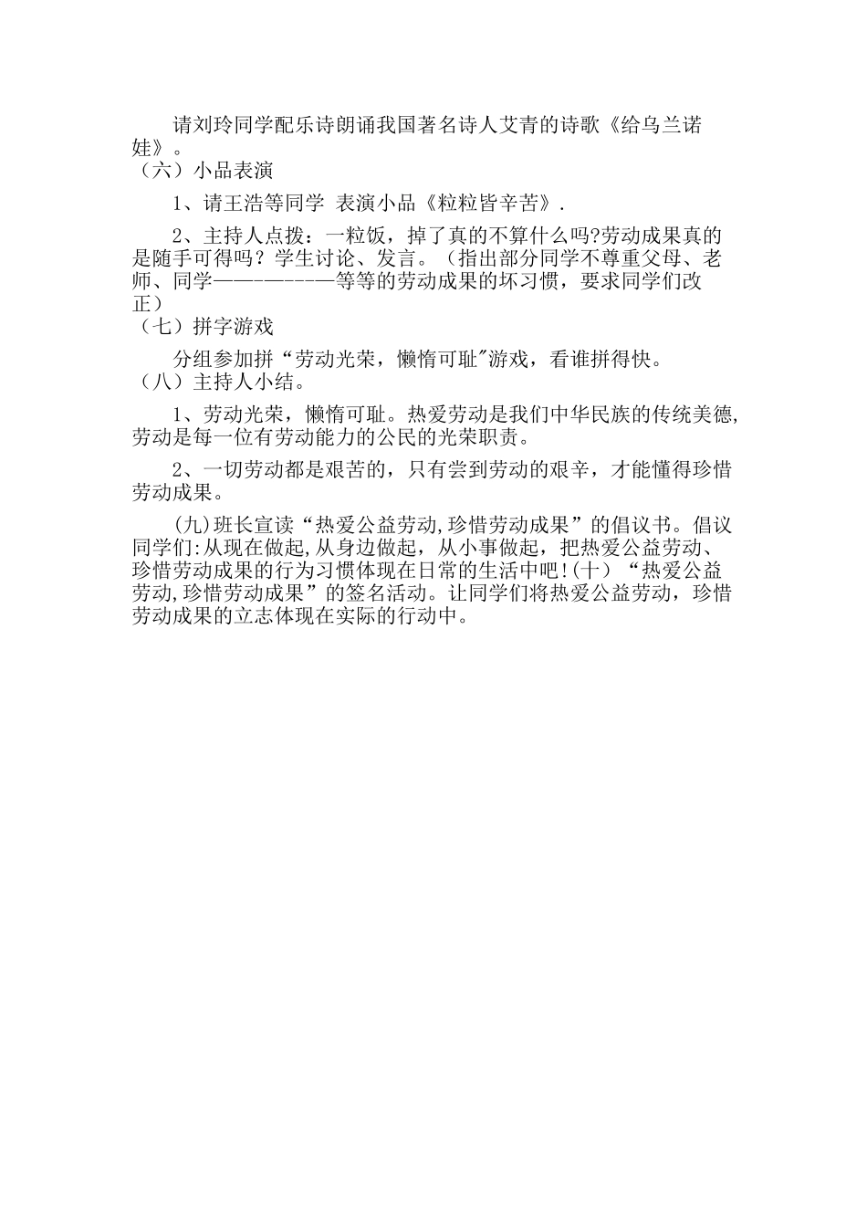 五一劳动节主题班会教学设计_第2页