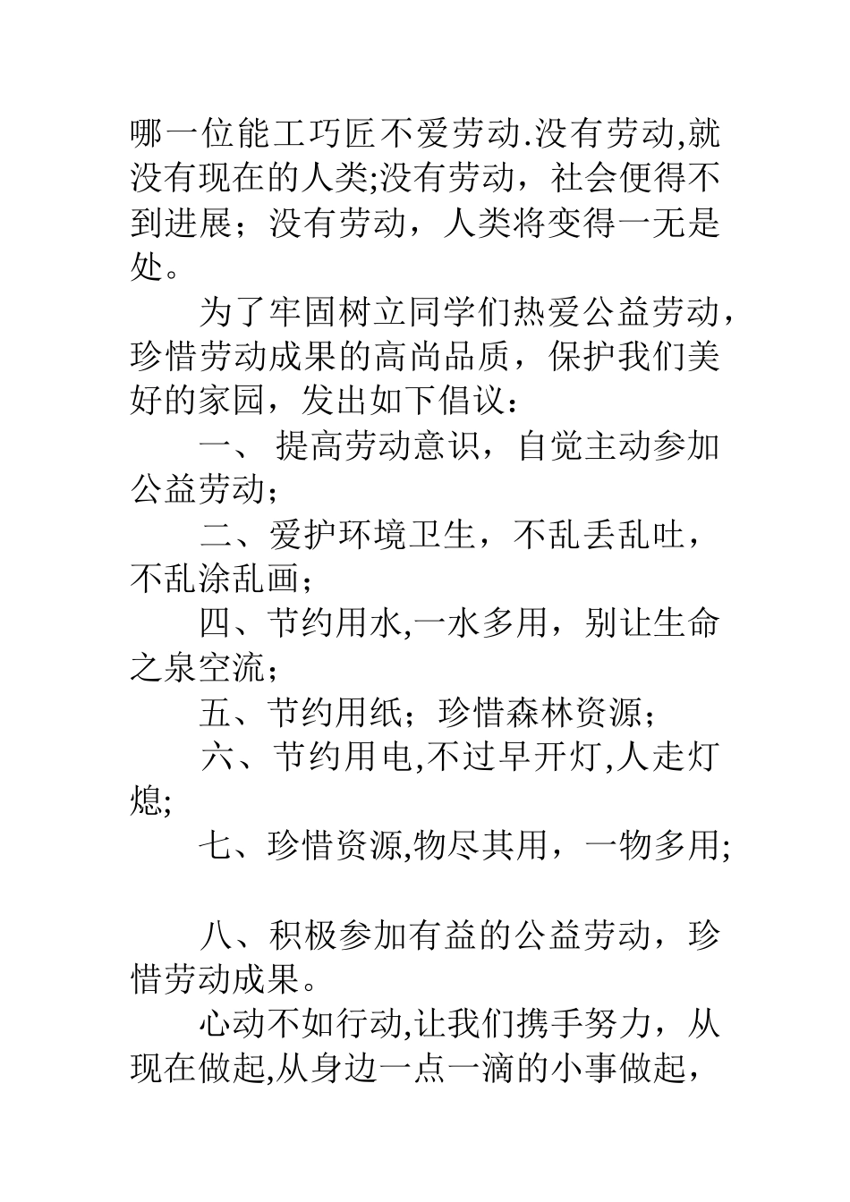 五一劳动节主题班会教案_第3页