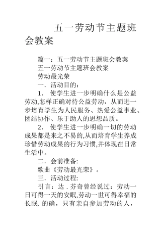 五一劳动节主题班会教案