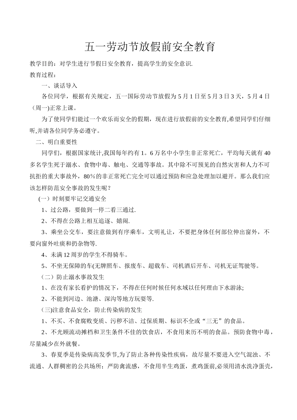 五一劳动节放假安全教育教案_第1页