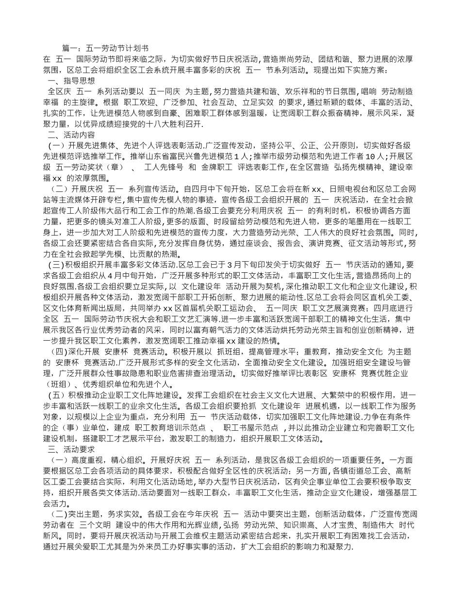 五一劳动节计划书_第1页