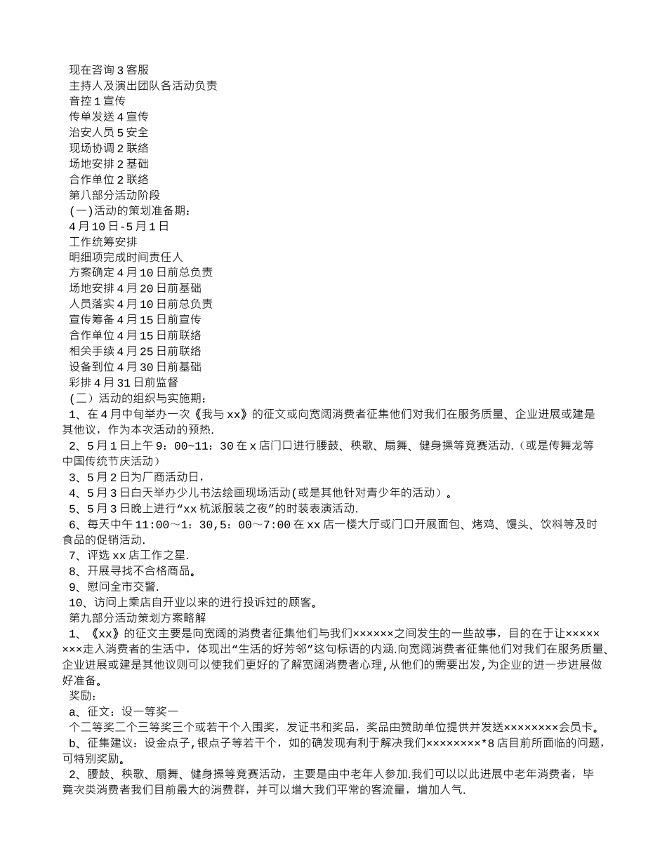 五一劳动节计划书_第3页