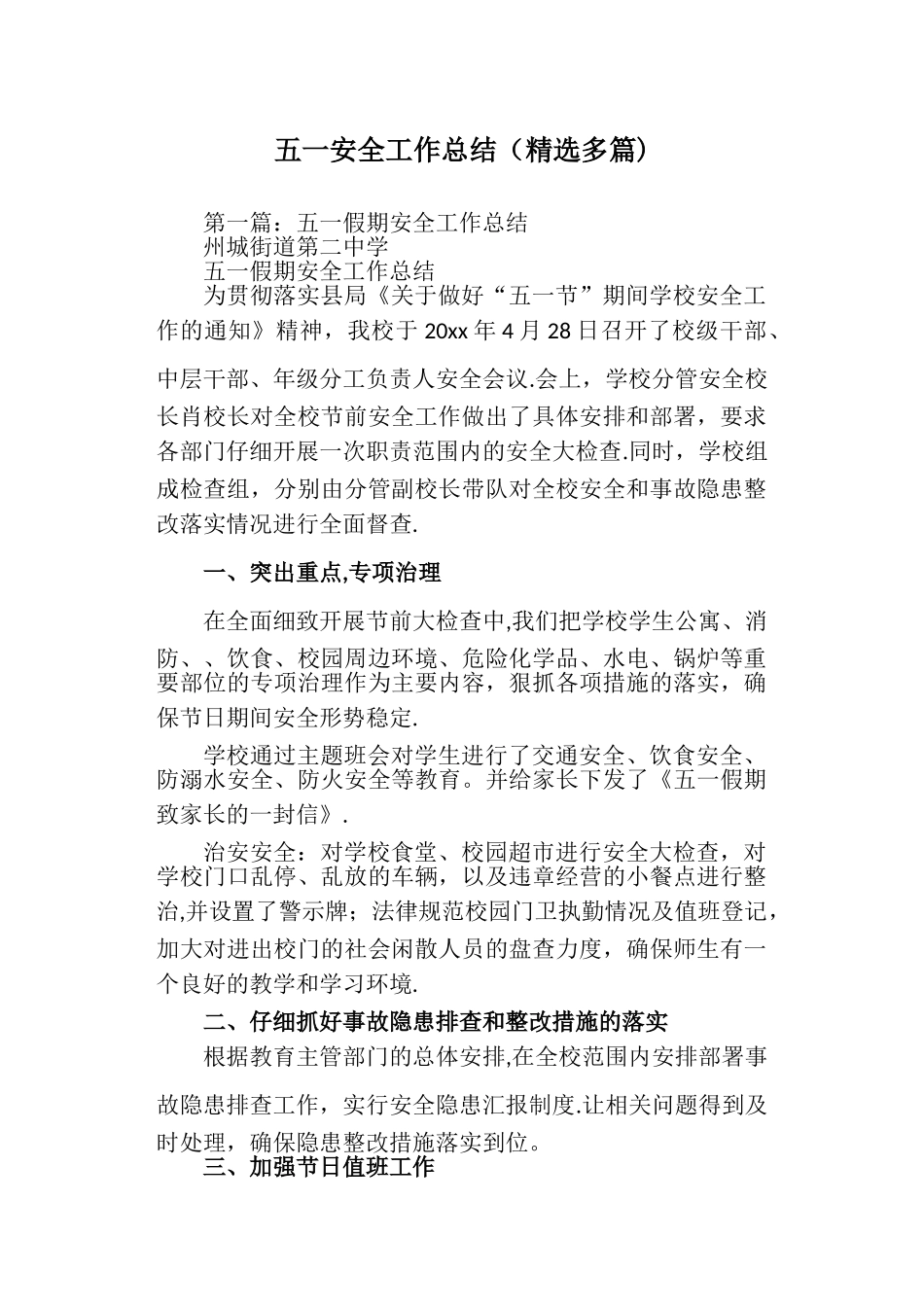 五一安全工作总结_第1页