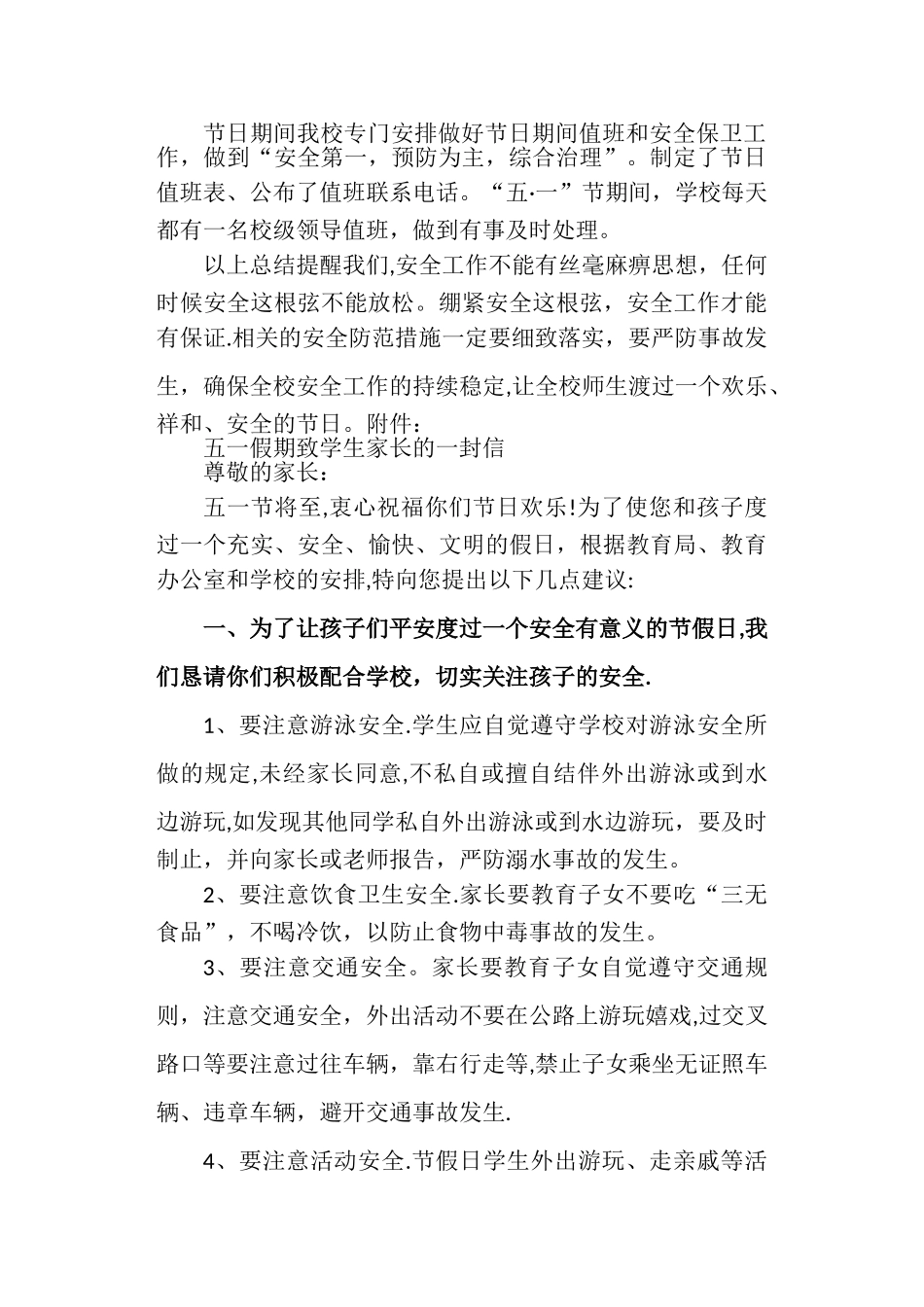 五一安全工作总结_第2页