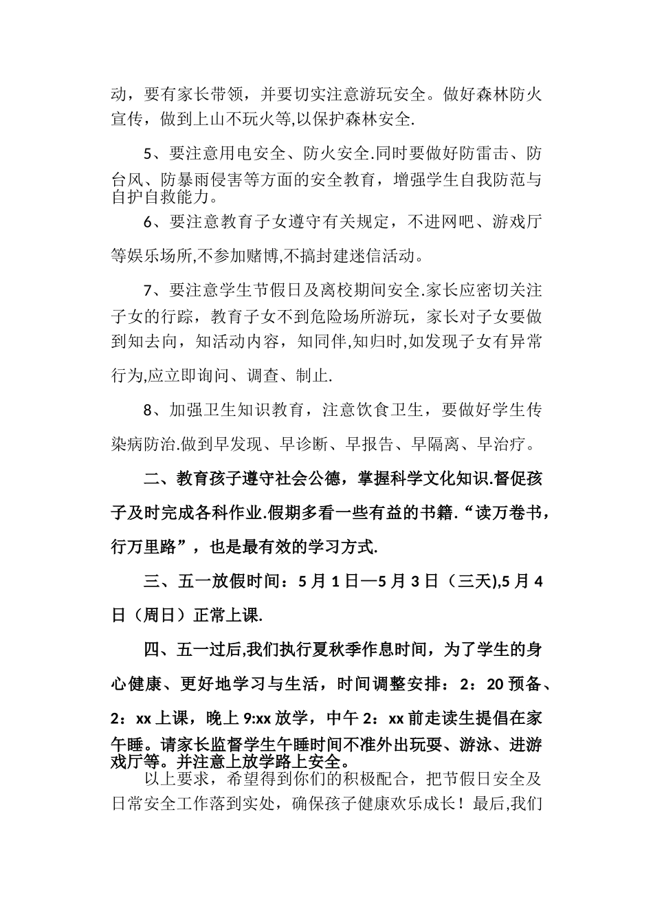 五一安全工作总结_第3页